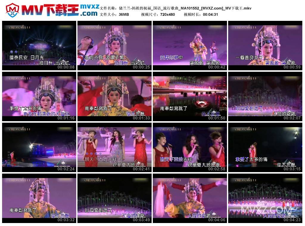 储兰兰-妈祖的祝福_国语_流行歌曲_MA101552